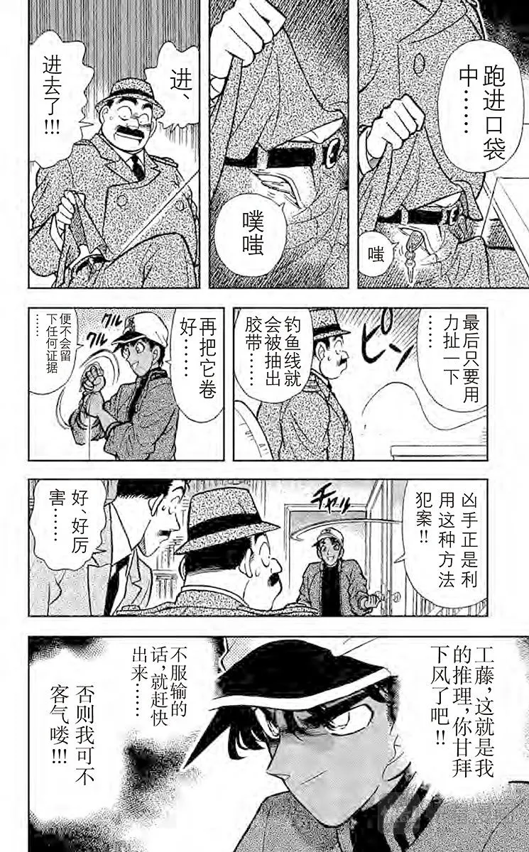 第94话 东方的名侦探 第10页