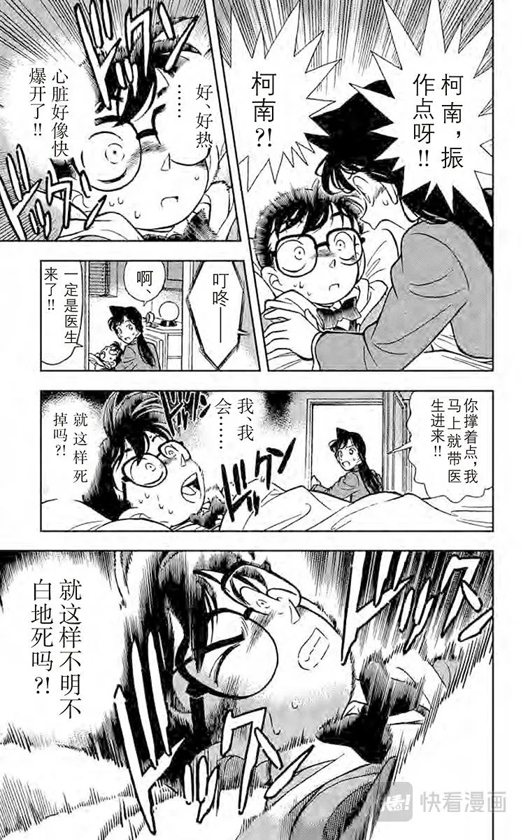 第94话 东方的名侦探 第11页