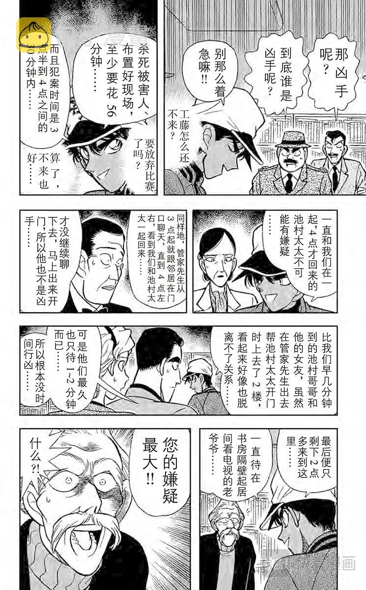 第94话 东方的名侦探 第12页
