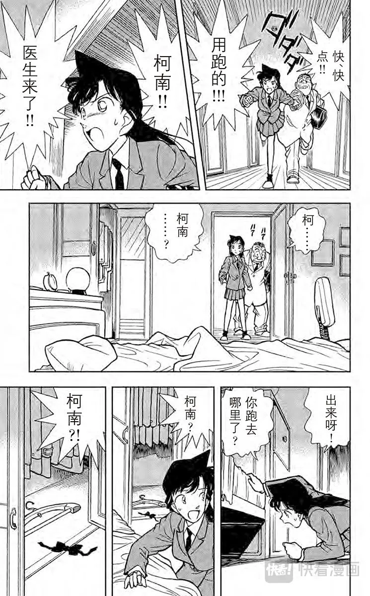 第94话 东方的名侦探 第13页
