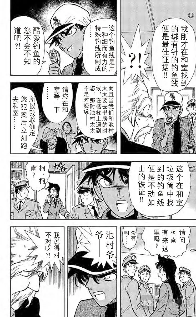 第94话 东方的名侦探 第14页