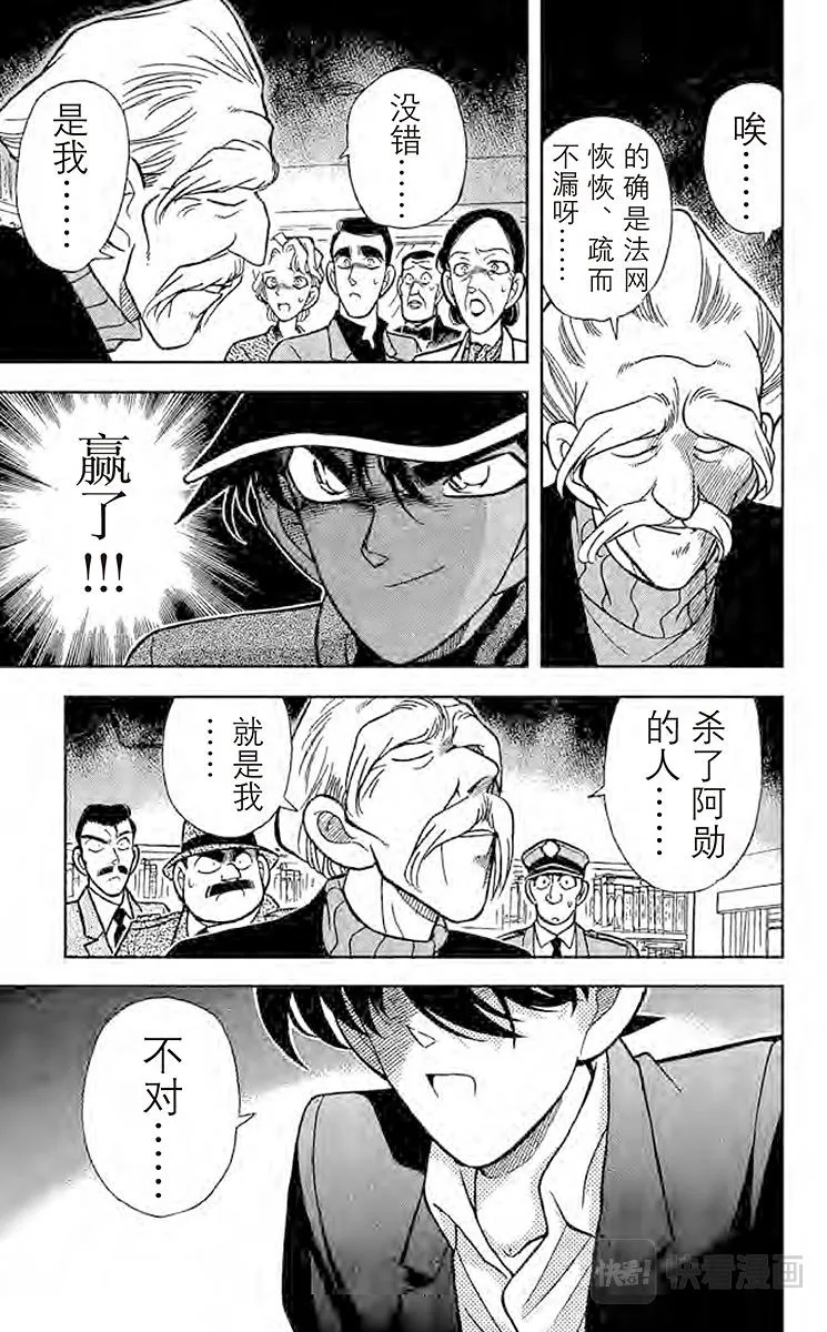 第94话 东方的名侦探 第15页