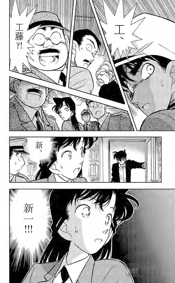 第94话 东方的名侦探 第18页