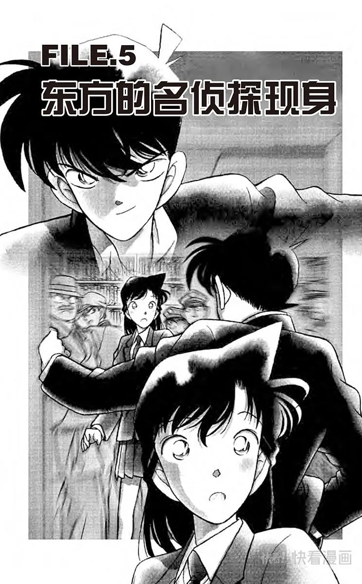 第95话 东方的名侦探现身 第1页