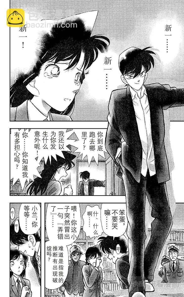 第95话 东方的名侦探现身 第2页