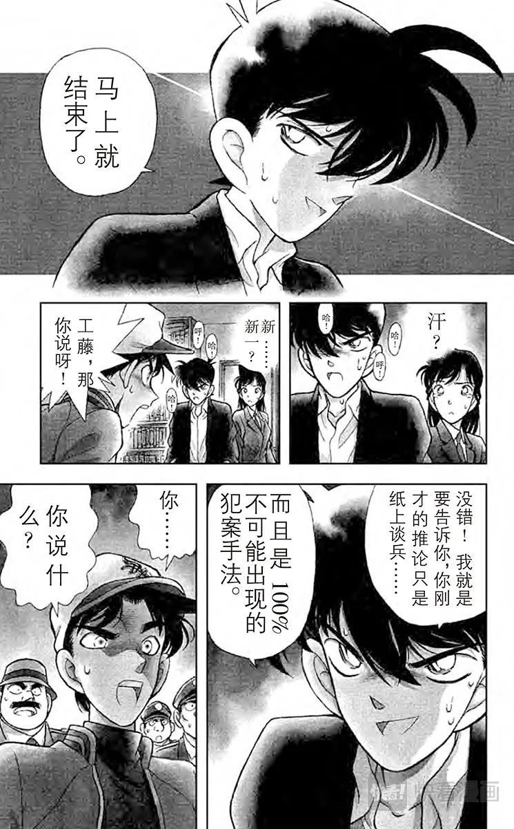 第95话 东方的名侦探现身 第3页