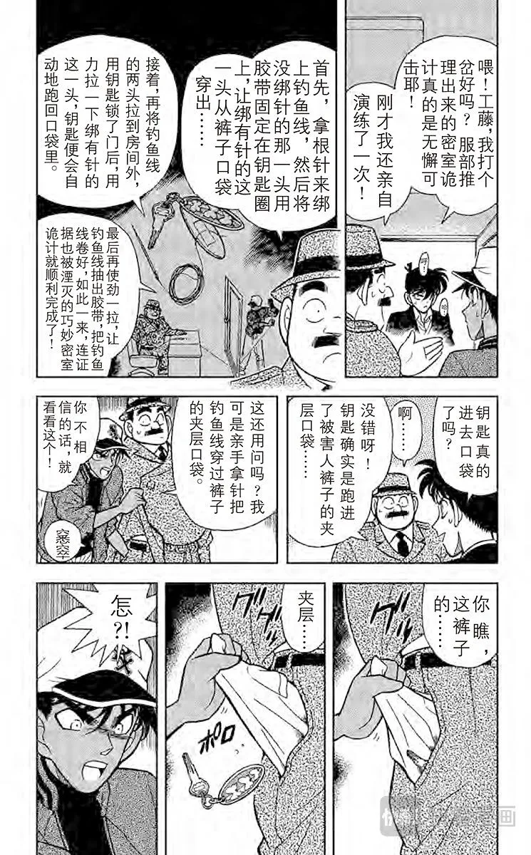 第95话 东方的名侦探现身 第5页