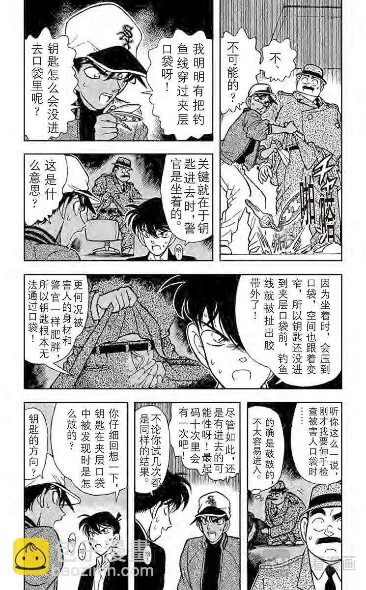 第95话 东方的名侦探现身 第6页