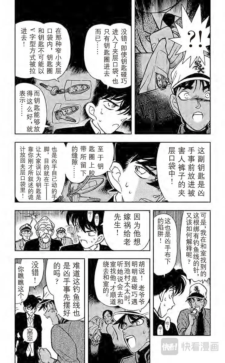 第95话 东方的名侦探现身 第7页