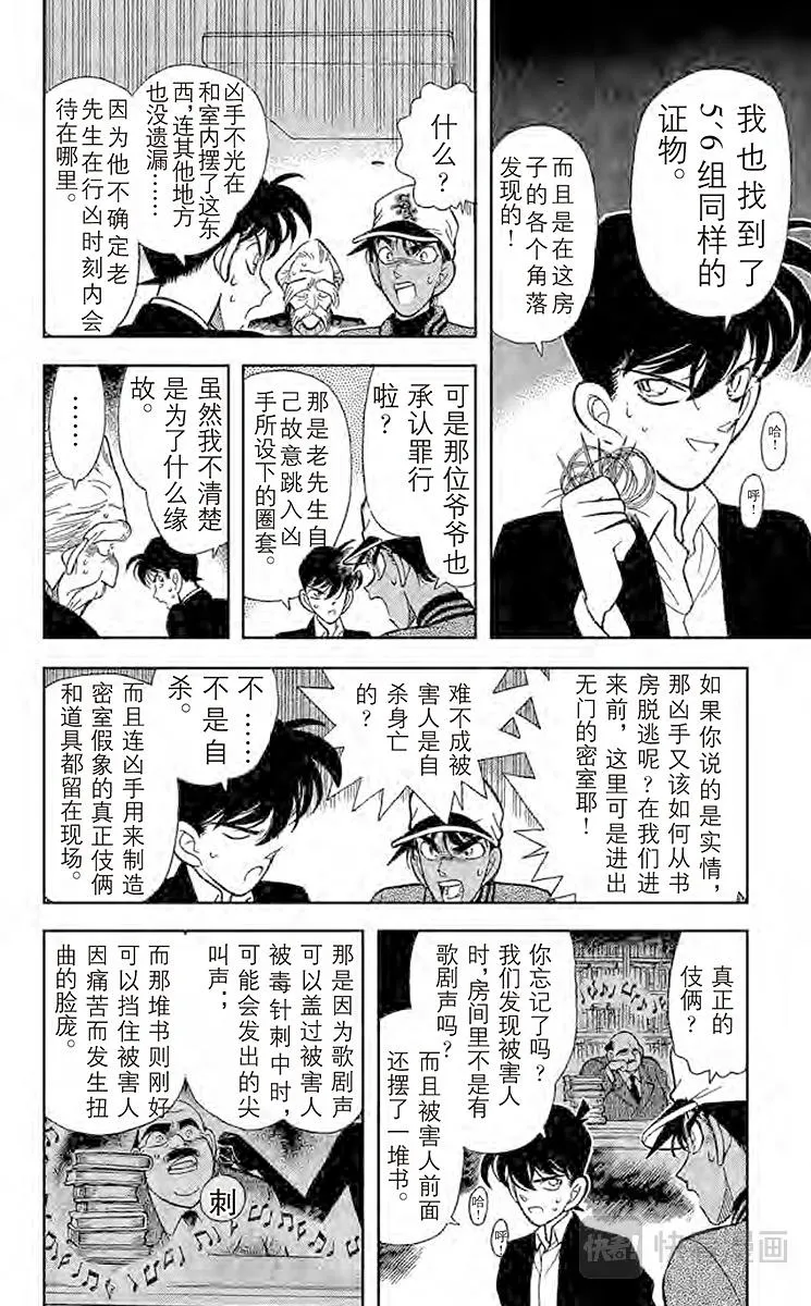 第95话 东方的名侦探现身 第8页