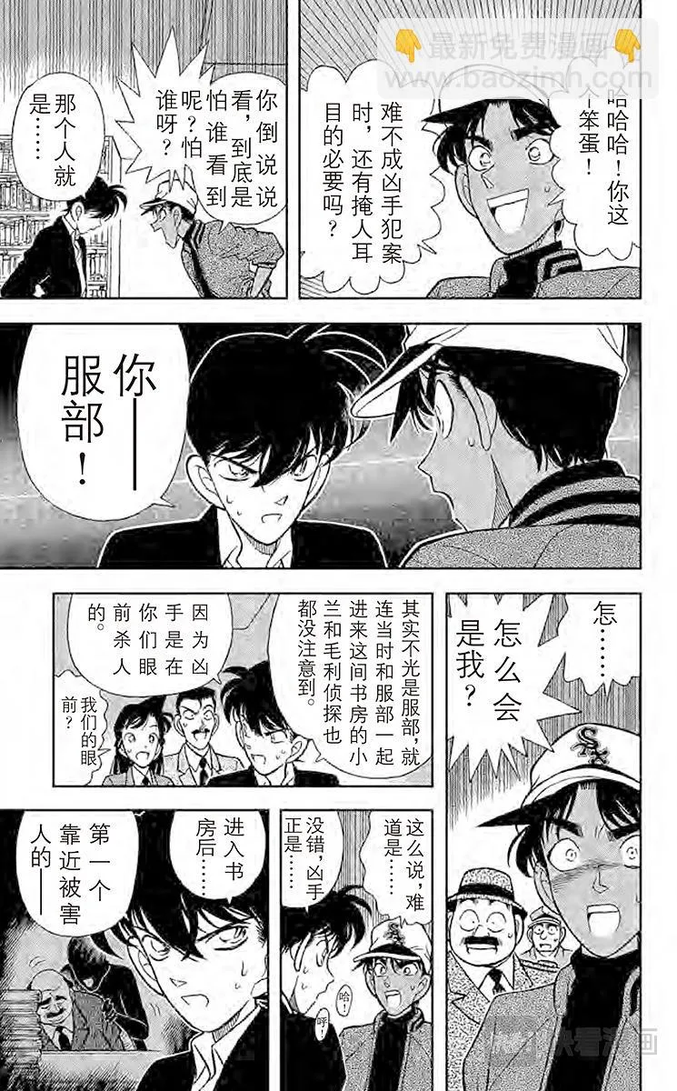 第95话 东方的名侦探现身 第9页