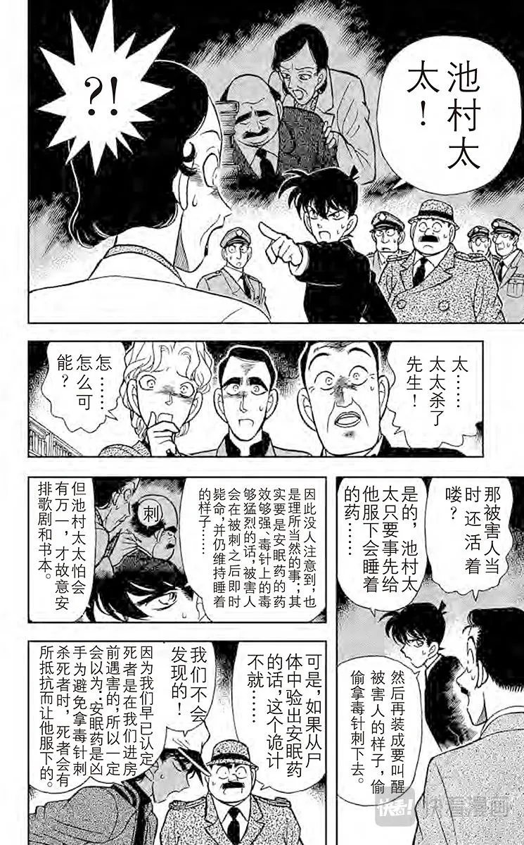 第95话 东方的名侦探现身 第10页