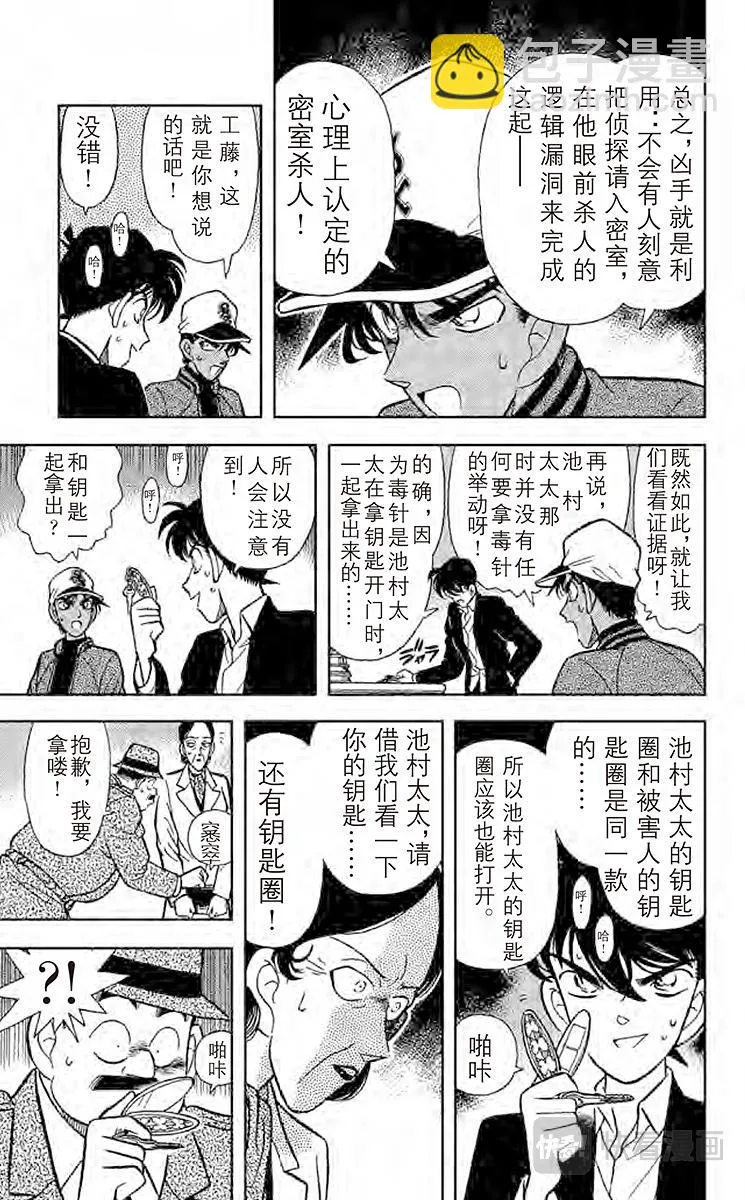 第95话 东方的名侦探现身 第11页