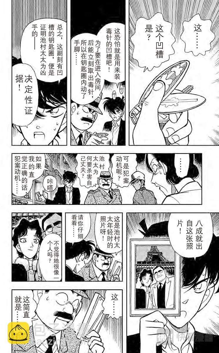 第95话 东方的名侦探现身 第12页