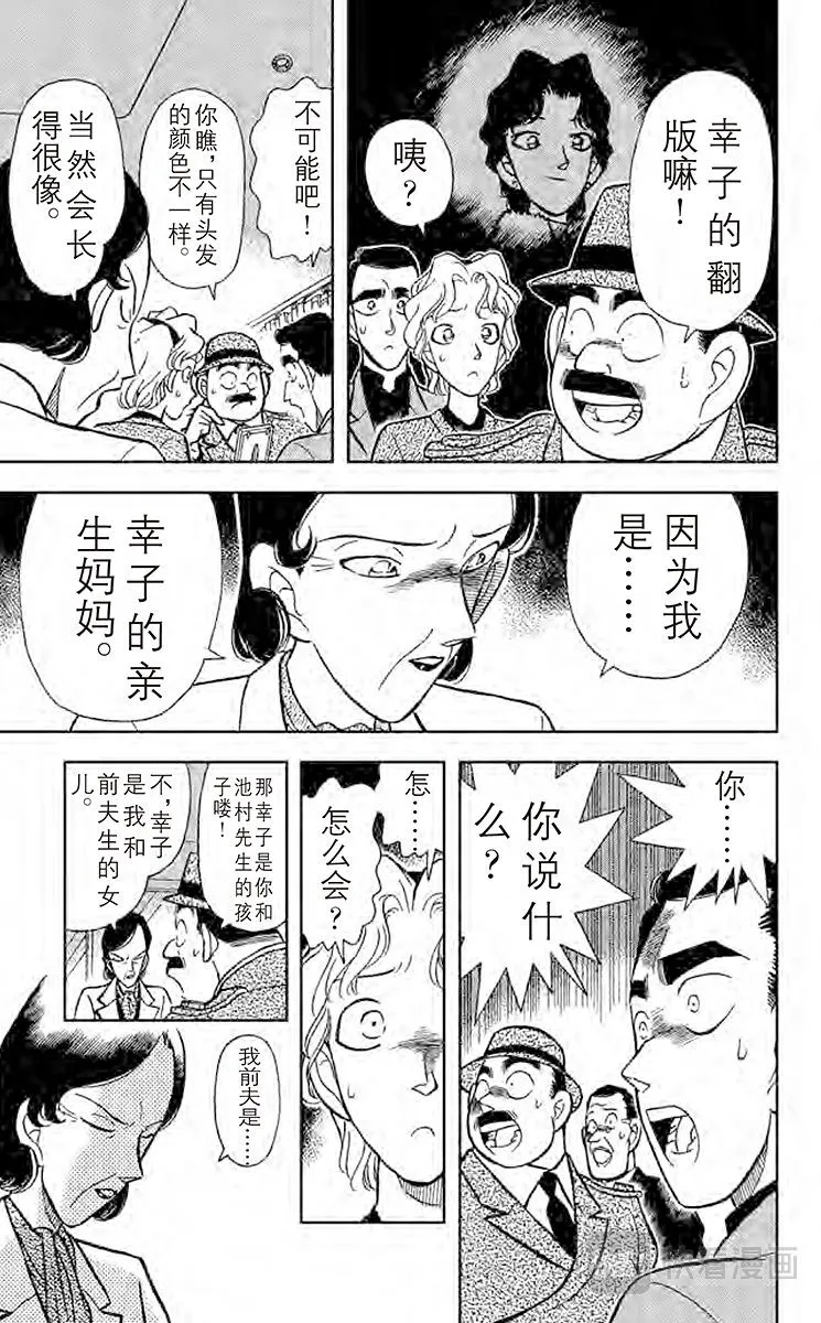第95话 东方的名侦探现身 第13页