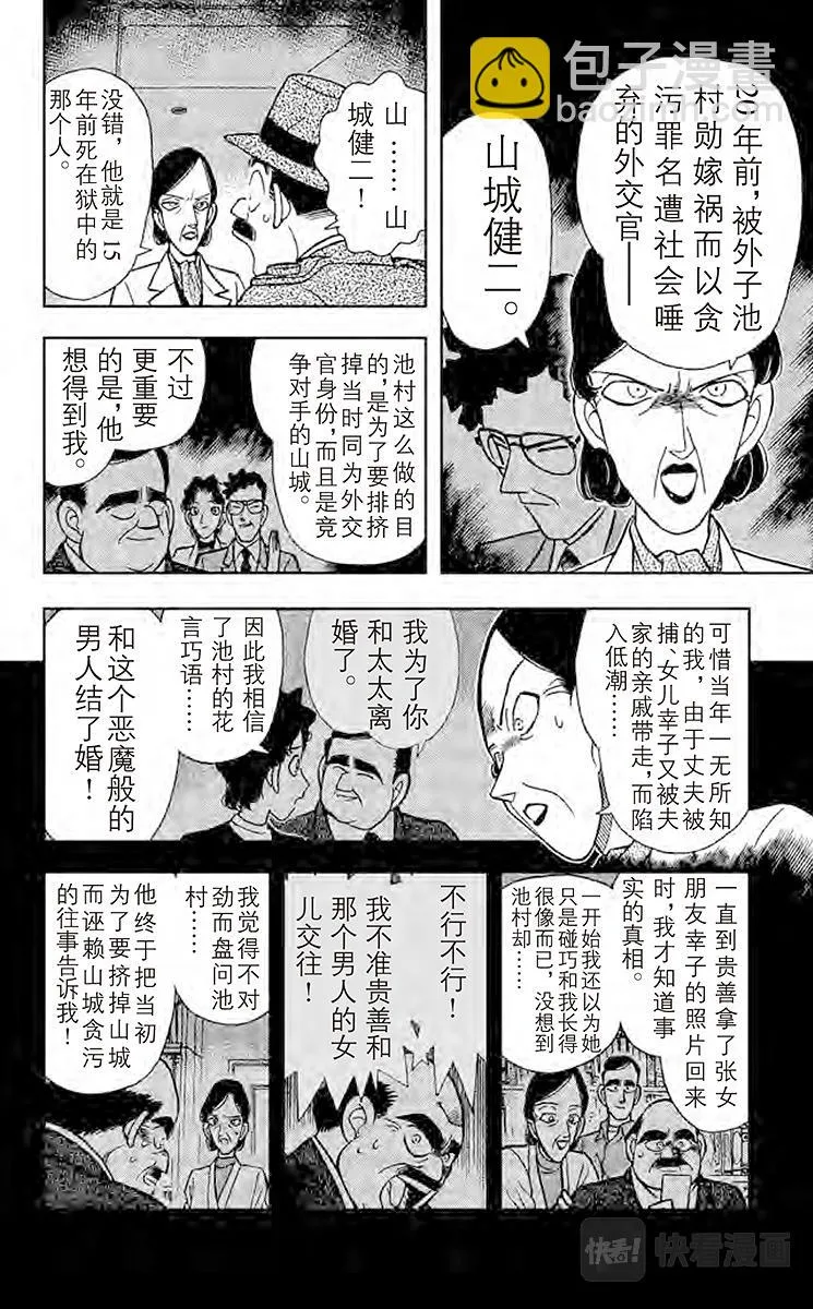 第95话 东方的名侦探现身 第14页