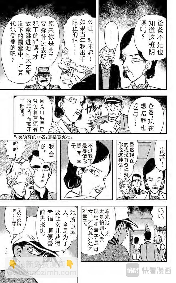 第95话 东方的名侦探现身 第15页