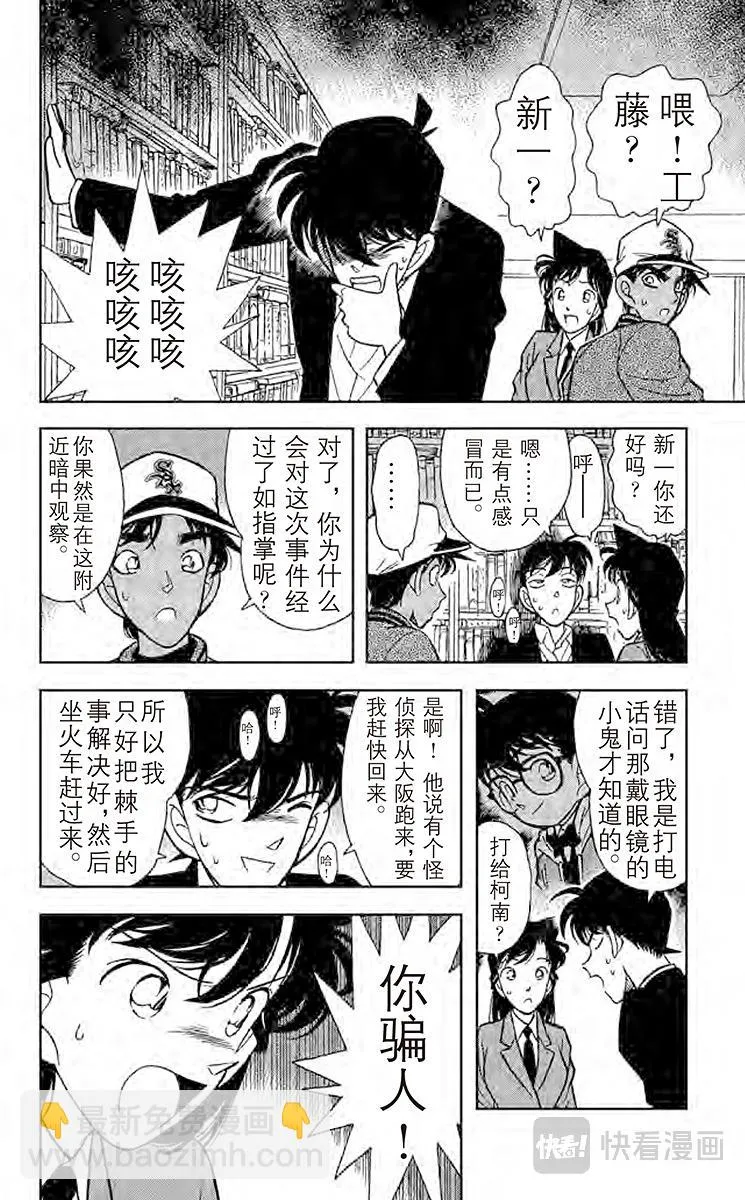 第95话 东方的名侦探现身 第16页