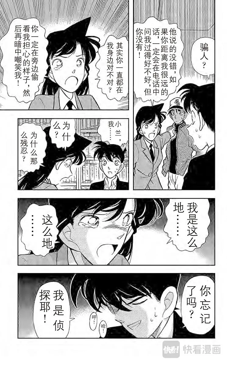 第95话 东方的名侦探现身 第17页