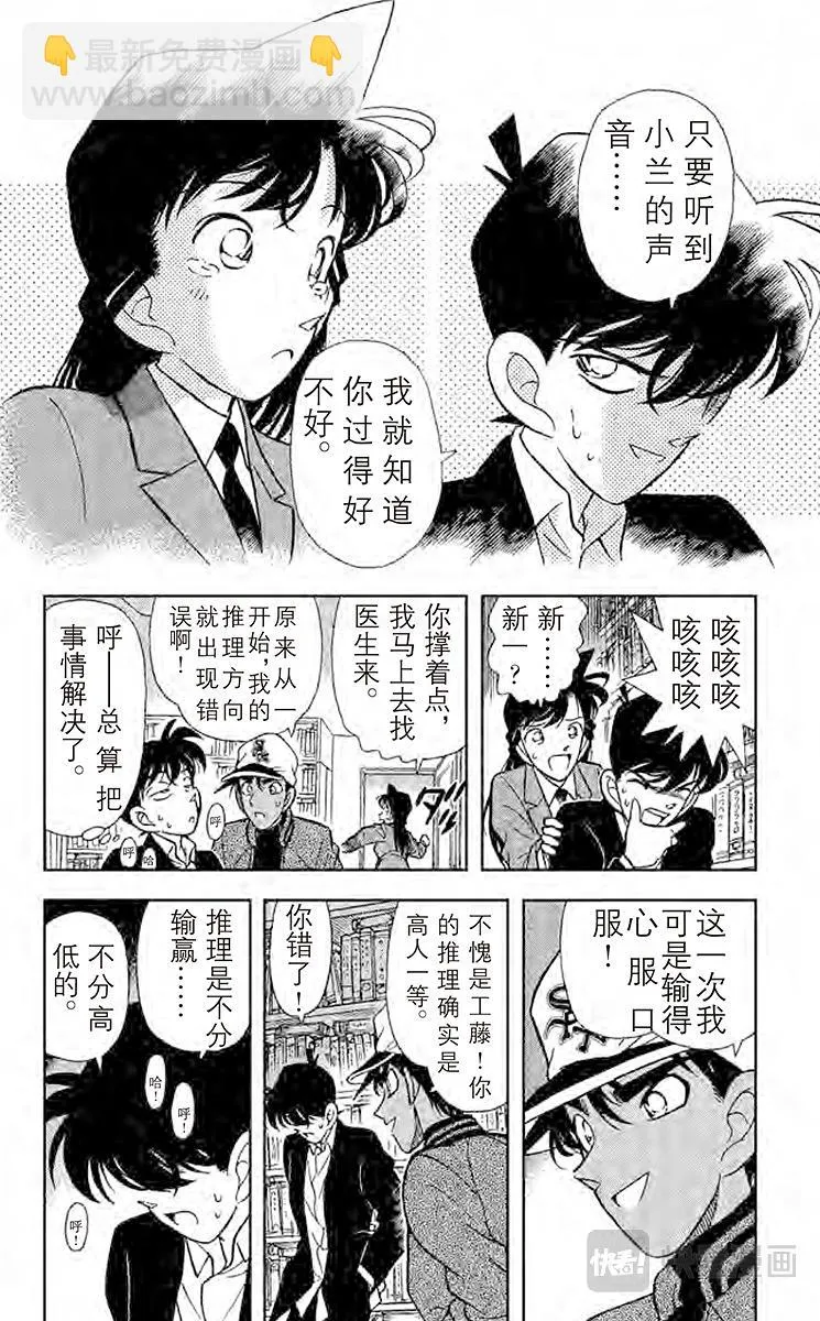 第95话 东方的名侦探现身 第18页