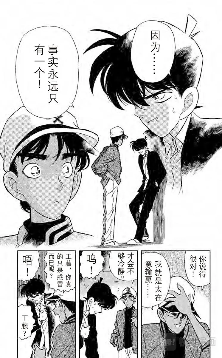 第95话 东方的名侦探现身 第19页