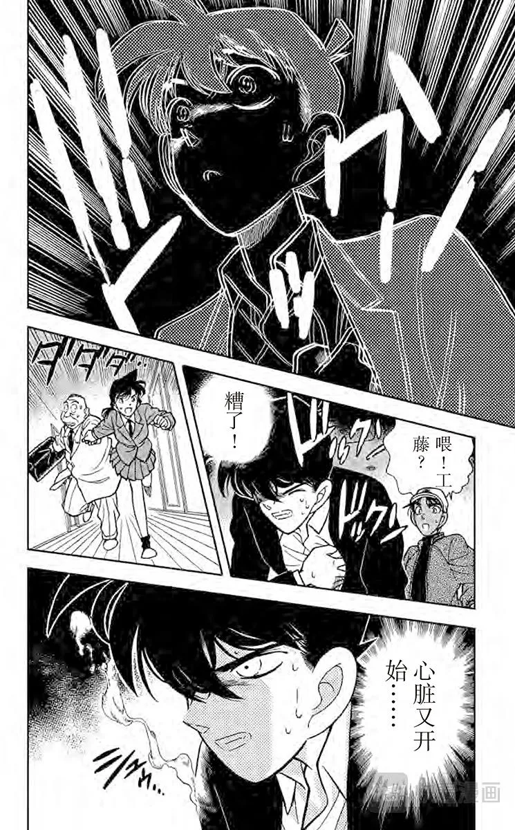 第95话 东方的名侦探现身 第20页