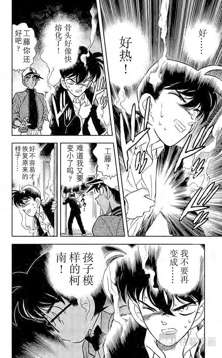 第96话 浑身发热 第2页