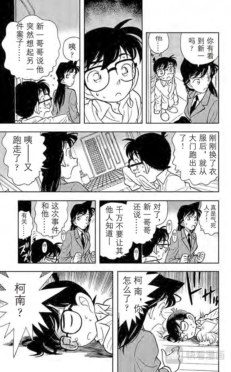 第96话 浑身发热 第7页