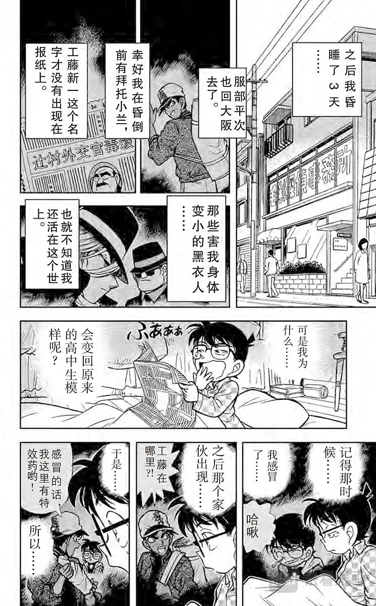 第96话 浑身发热 第8页