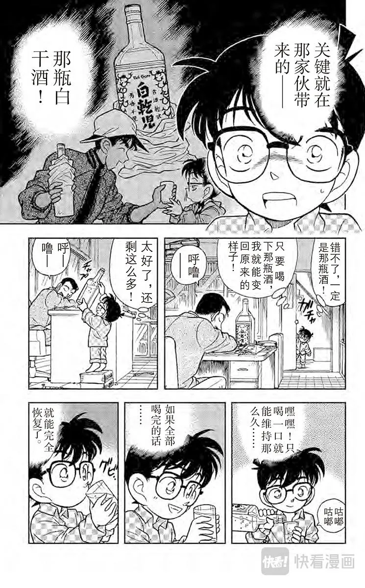 第96话 浑身发热 第9页