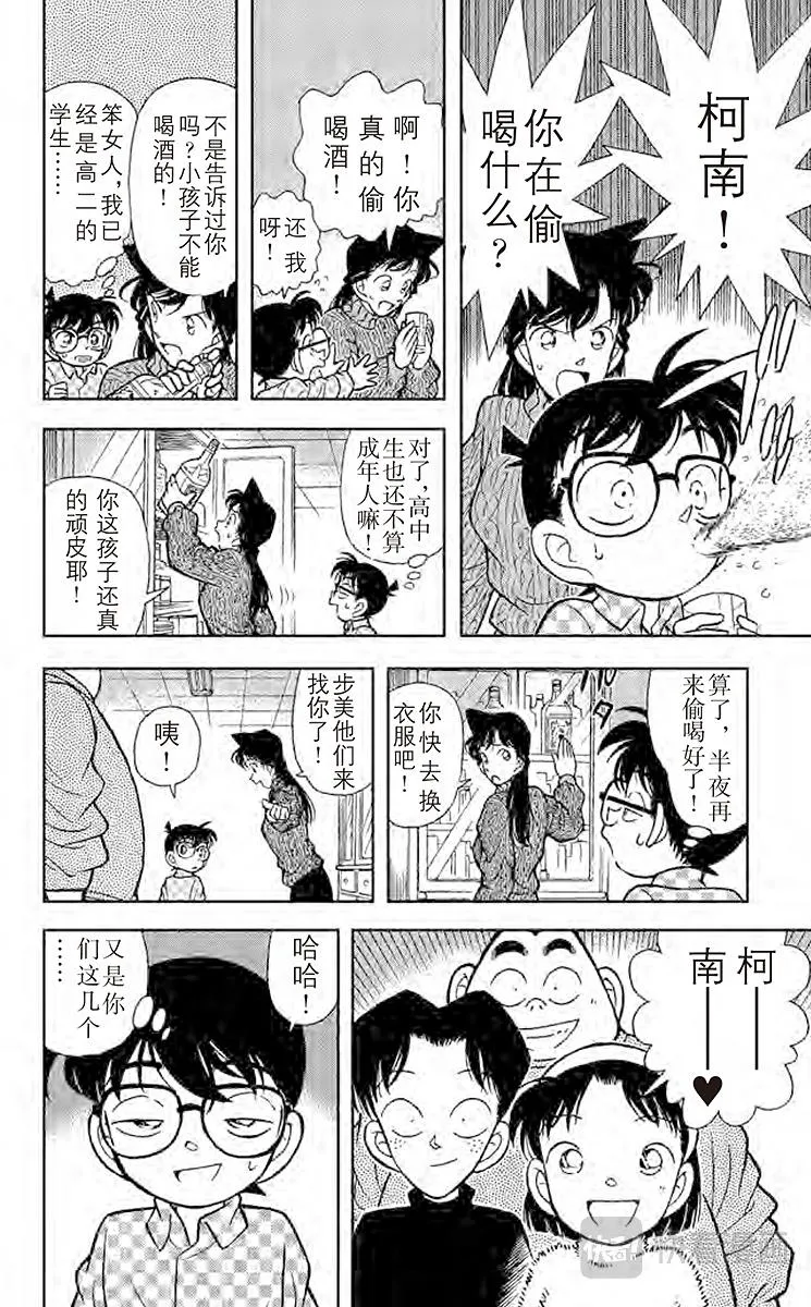 第96话 浑身发热 第10页