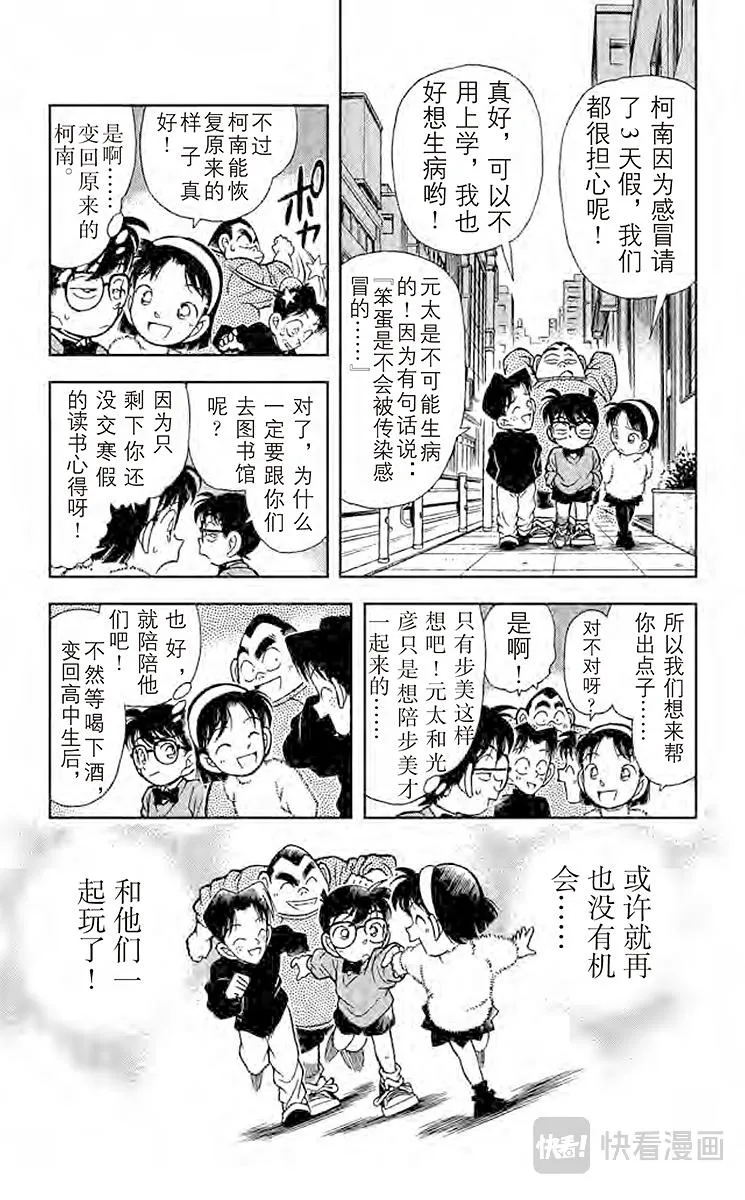 第96话 浑身发热 第11页