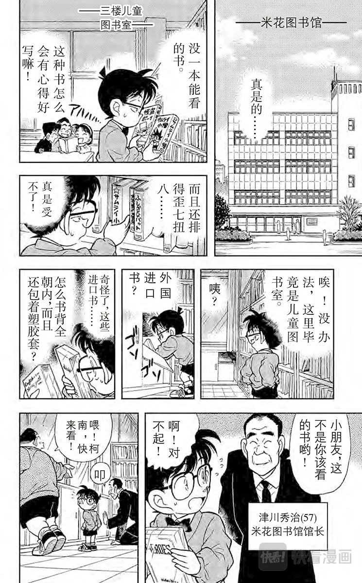 第96话 浑身发热 第12页