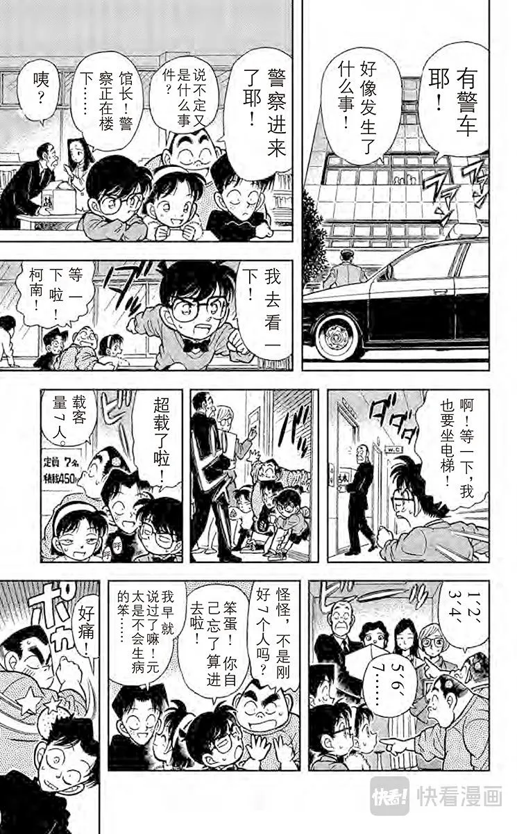 第96话 浑身发热 第13页