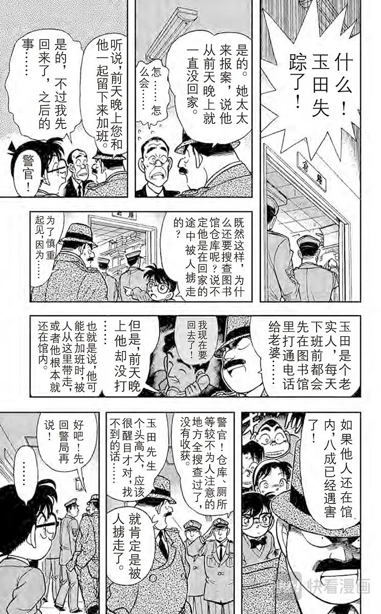 第96话 浑身发热 第15页