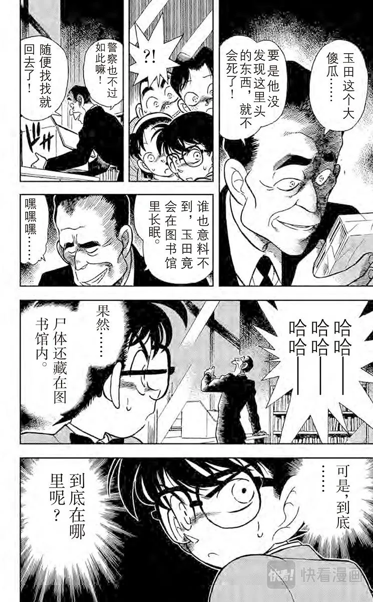 第96话 浑身发热 第18页