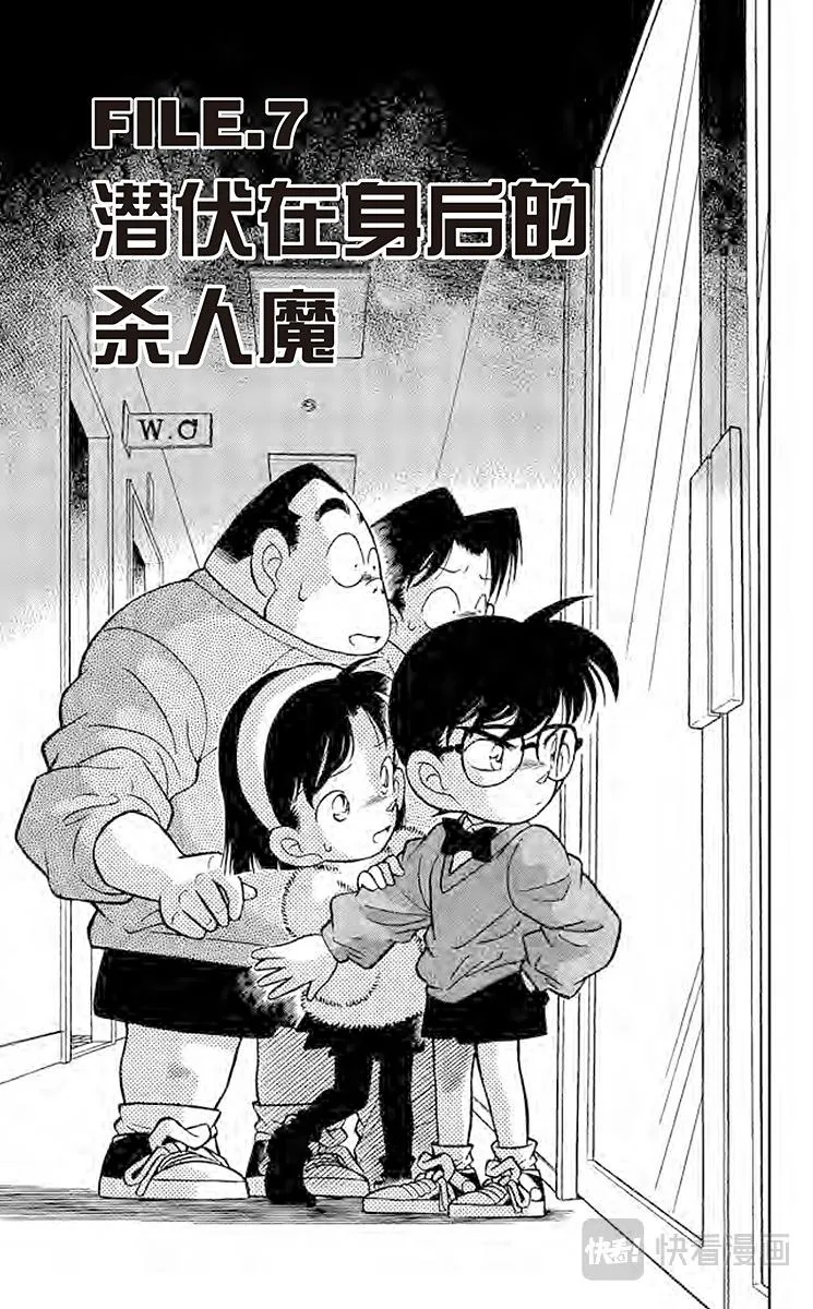第97话 潜伏在身后的杀人廋 第1页