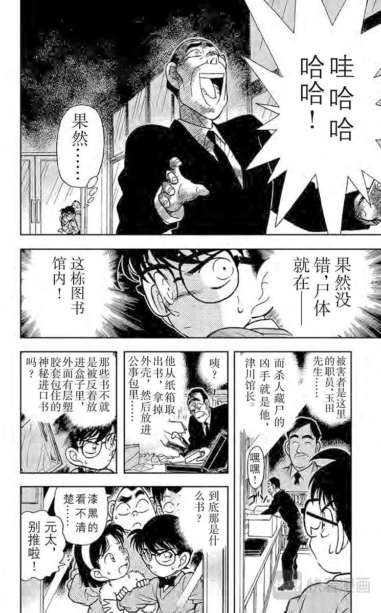 第97话 潜伏在身后的杀人廋 第2页
