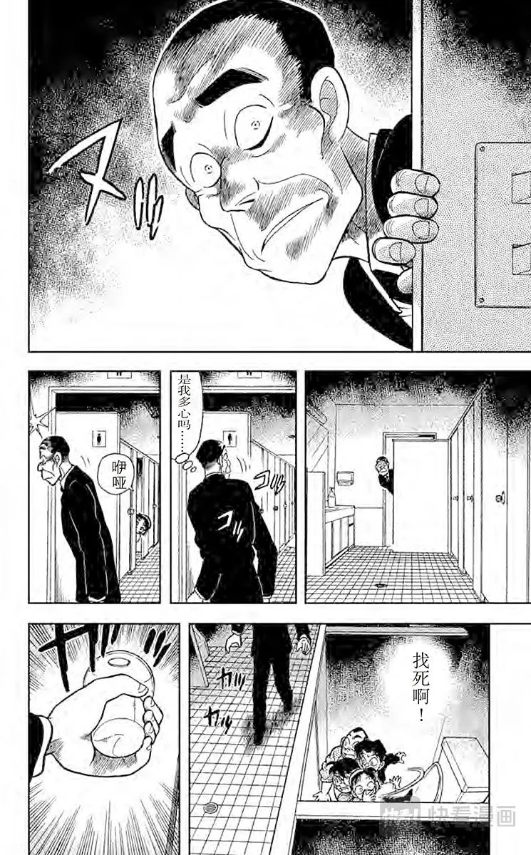 第97话 潜伏在身后的杀人廋 第4页