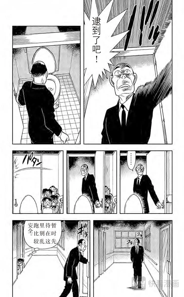 第97话 潜伏在身后的杀人廋 第5页