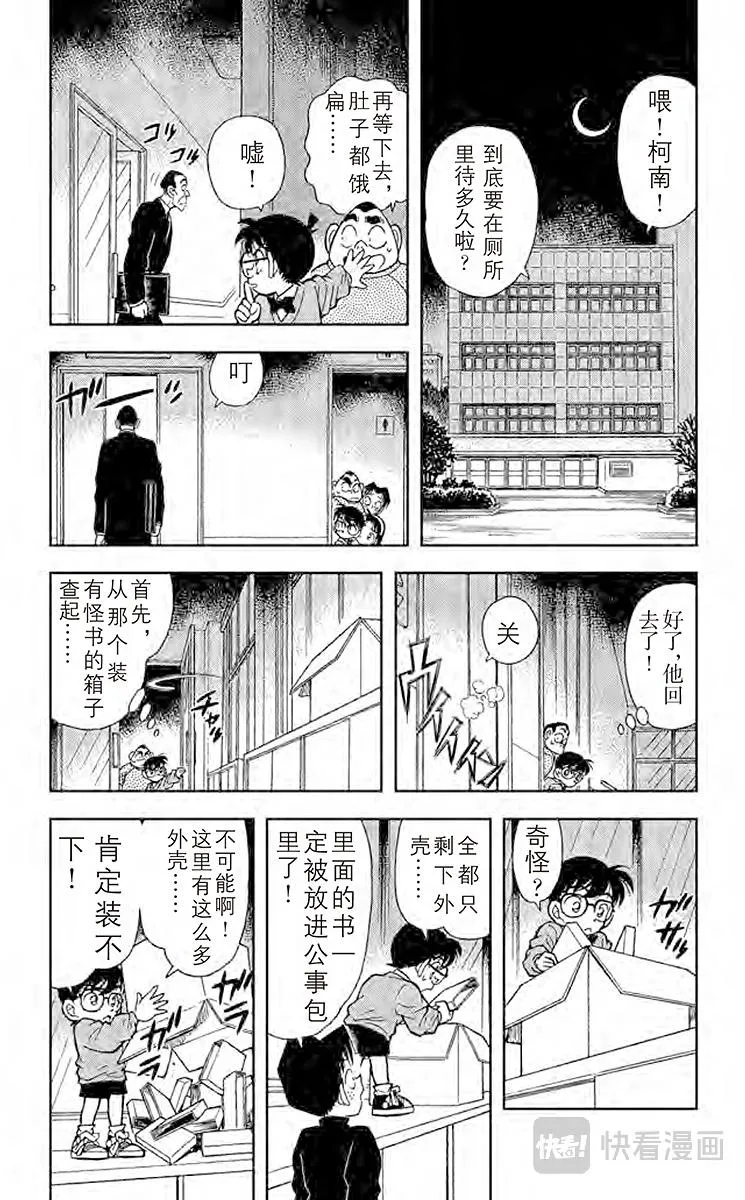 第97话 潜伏在身后的杀人廋 第6页