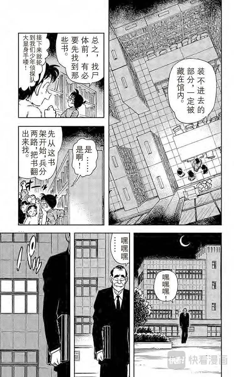 第97话 潜伏在身后的杀人廋 第7页
