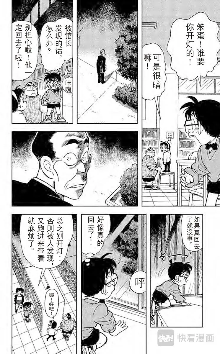 第97话 潜伏在身后的杀人廋 第8页
