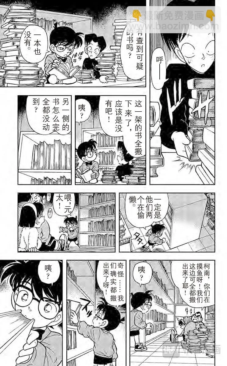 第97话 潜伏在身后的杀人廋 第9页