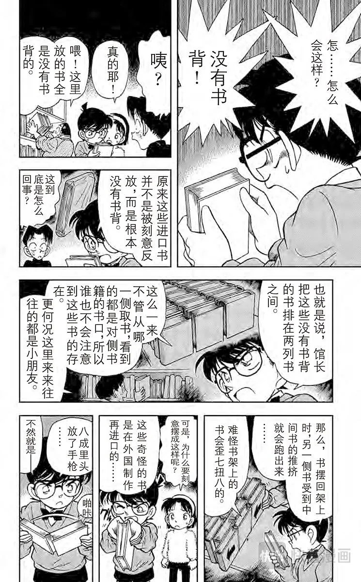 第97话 潜伏在身后的杀人廋 第10页