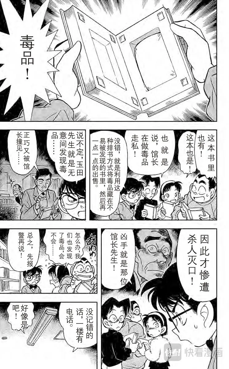 第97话 潜伏在身后的杀人廋 第11页