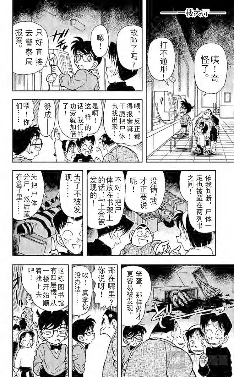 第97话 潜伏在身后的杀人廋 第12页
