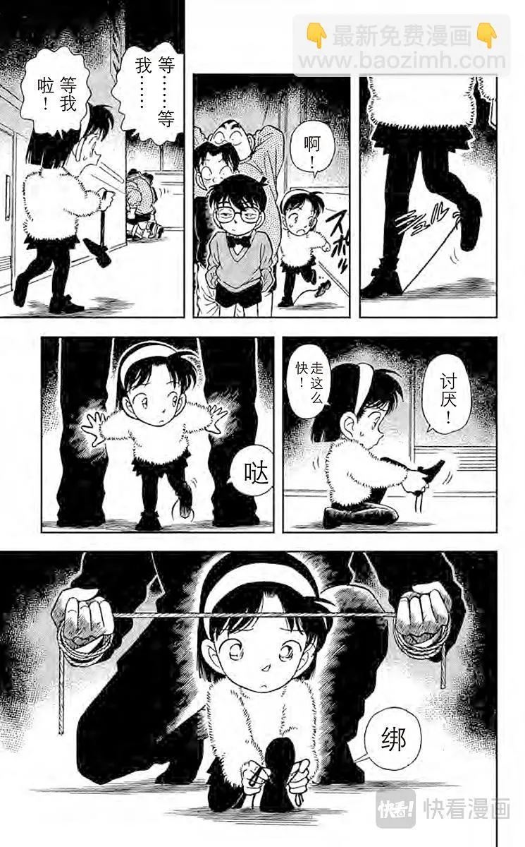 第97话 潜伏在身后的杀人廋 第13页