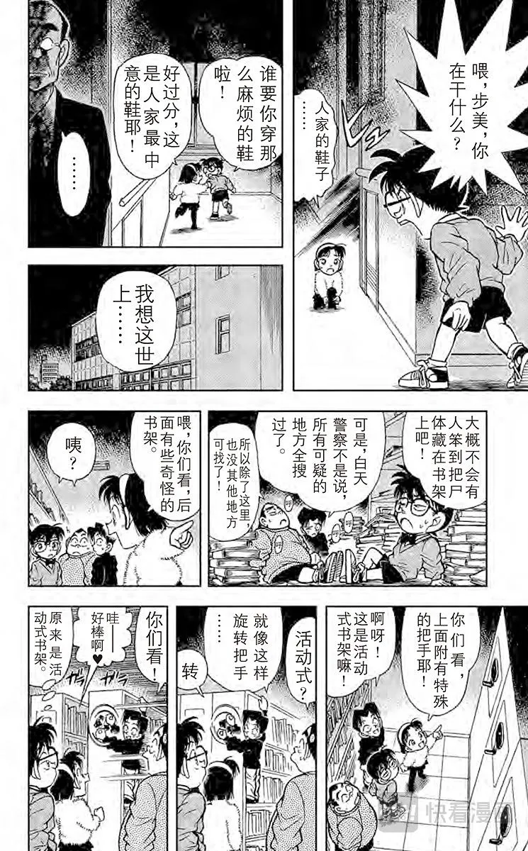 第97话 潜伏在身后的杀人廋 第14页