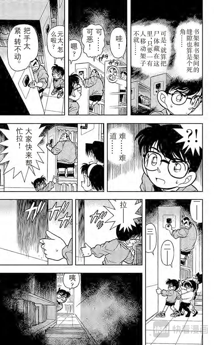第97话 潜伏在身后的杀人廋 第15页